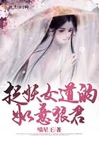 捉妖女道的如意狼君