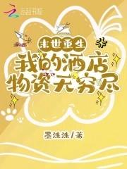 末世重生:我的酒店物资无穷尽