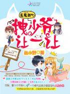 恶魔甜心:拽少爷,让一让